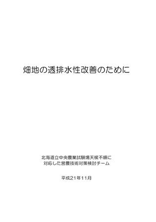 渠　暗渠パイプ　暗渠管　暗渠とは　農地の表面水　水たまり　田面排水　暗渠のやり方　格安暗渠パイプ　どうする暗渠　田んぼの水たまり