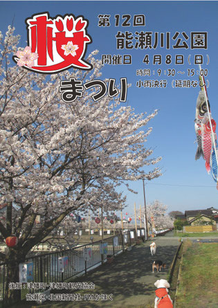 石川県津幡町桜まつり