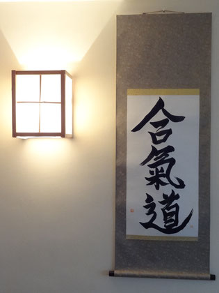 Kakemono personnalisé Aïkido n° 15