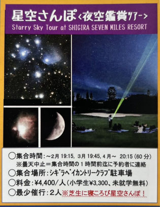 星空さんぽ(夜空鑑賞ツアー)