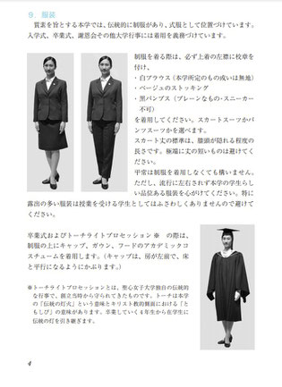 聖心女子大学３ - かわいそうな衣類たち-改め