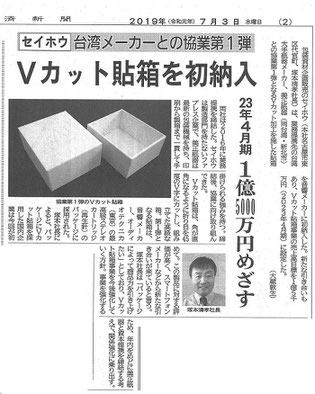 中部経済新聞(2019年7月3日）掲載画像