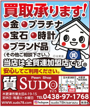 生活情報誌Style 2026年6月5日号　質SUDOすどう