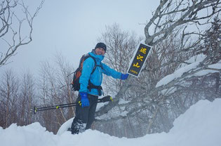 迷沢山山頂