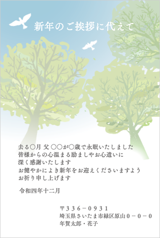 ふち無し喪中はがきテンプレート 鳥と空