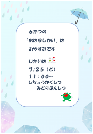 次のみどりぶんしつおはなし会は3月29日10時30分から開演します