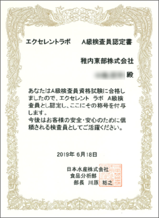 エクセレントラボ認定