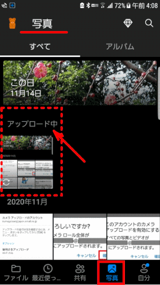 oned-auto07:「アップロード中」の表示