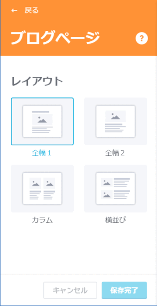 blog68:ブログページのレイアウトを設定する