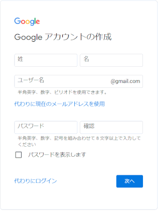 gaccount23:Googleアカウントの作成