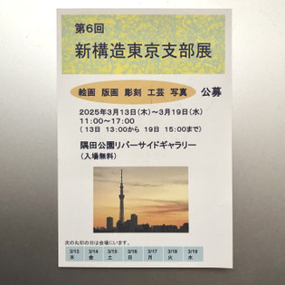 東京支部展DM画像