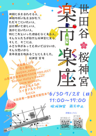 「楽市楽座」ポスター画像