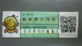 国産畳おもて　生産者情報ＱＲコード　生産者の顔が見える畳おもて