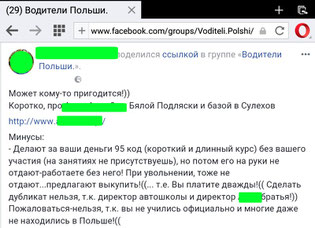 Код 95 Польша