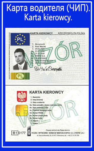 Чип карта водителя тахографа карта кировцы