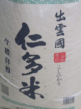 島根県　仁多米　こしひかり