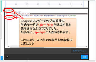 googleカレンダーをJIMDO内で表示できなかった問題を解決する方法を説明した画像