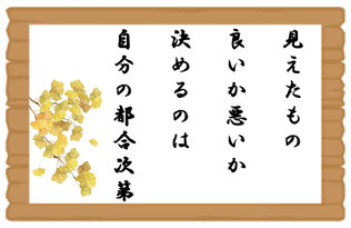 毎月の法語を紹介しています。