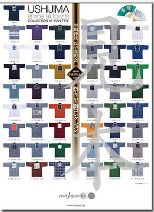 特別ページ：祭半纏コレクション・見本