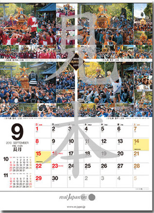 牛嶋神社大祭・公式カレンダー〈暦ページ・サンプル〉