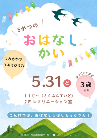次のみどりぶんしつおはなし会は3月29日10時30分から開演します