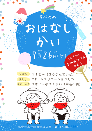 次のみどりぶんしつおはなし会は3月29日10時30分から開演します