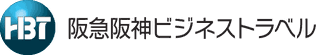 株式会社阪急阪神ビジネストラベルの企業ロゴ