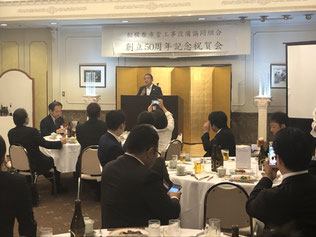 創立50周年記念祝賀会 相模原市管工事設備協同組合 創立50周年記念祝賀会 相模原市管工事設備協同組合