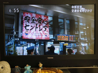 2013/4/8中部国際空港セントレアNHK放送