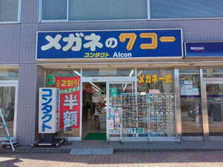 メガネのワコー様／看板更新前