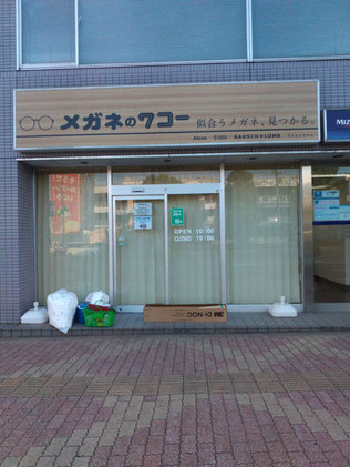 メガネのワコー様／看板更新後