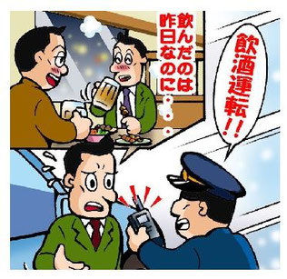 翌朝の酒気残りによる飲酒運転