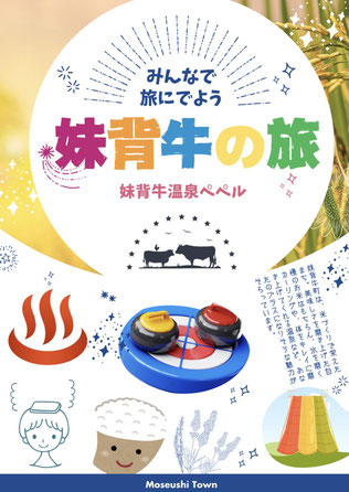 妹背牛温泉ペペル
