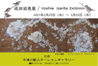 □NEWS - 成田淑恵（yoshie narita）ホームページ
