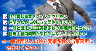 名古屋の一般社団法人の設立