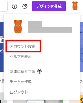 jdgPC0_07:アカウント設定を開く