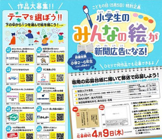 秋田魁新報,小学生のみんなの絵が新聞広告になる