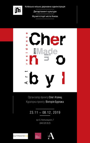 exhibition, Made in Chernobyl, Museum of History of Kiev, Exclusion Zone, Chernobyl, Pripyat, art residency, contemporary art, artist Olga Drozd, Olga Drozd, art exhibition, Ольга Дрозд, Ольга Дрозд художник