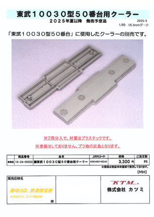 最終値下げ　カツミ電車キット用　パーツ一式　現品限り 最終値下げ カツミ電車キット用 パーツ一式 現品限り 株式会社
