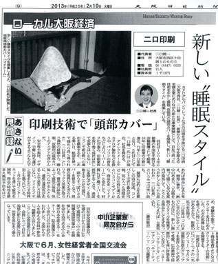 大阪日日新聞　２０１３／２／１９