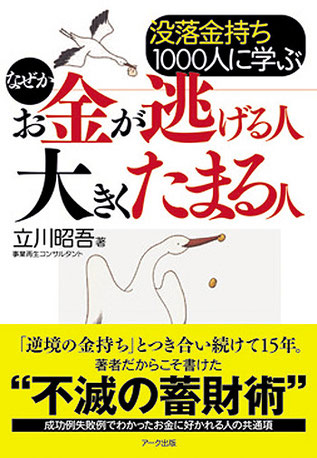 没落金持ち1000人に学ぶ Ark Pub ページ