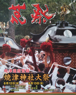 お祭りポスターギャラリー：焼津神社「荒祭」大石弘道さん