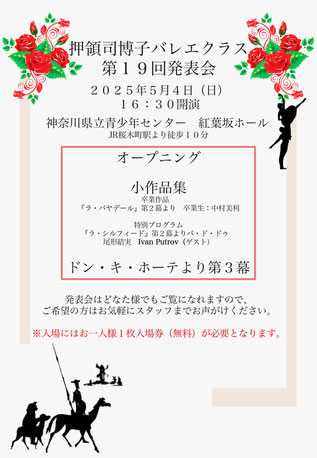 押領司博子バレエクラス第19回発表会