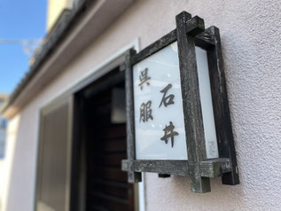 東京　墨田区　向島　呉服　着物　オークション　販売