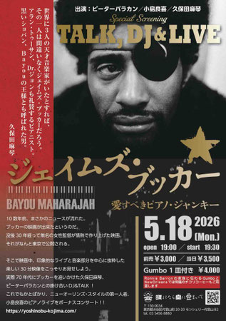 ジェイムズ・ブッカー　愛すべきピアノ・ジャンキー