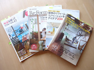 中古をリノベーションの本もたくさん販売され、私も常にチェックしています。
