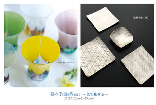 夏のTable Wear 　～色で魅せる～　　鎌倉漆工房いいざさ