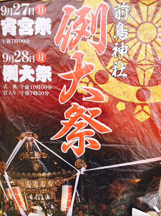 平成27年9月28日(月):前鳥神社例大祭