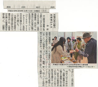 平成28年3月13日（日）付　静岡新聞22面