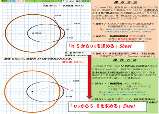 Excel版物理シミュレーション　地球を焦点とした楕円軌道(連動篇)(118)